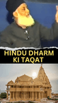 Hindu Dharm Ki Taqat _ Dr Israr Ahmad.mp4