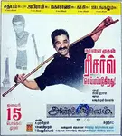 Anbe_Sivam.jpg