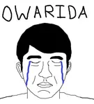 owarida.png